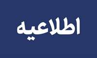 روز عرفه ادارات کردستان یک ساعت زودتر تعطیل می‌شود