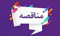 واگذاری خدمات جمع آوری،برداشت ، حمل و انتقال 