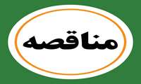 مناقصه عمومی تکمیل اتصال میدان 12 فروردین به پل توحید  