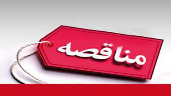 مناقصه عمومی یک مرحله ایی احداث پل هوایی عابر پیاده بلوار دکتر حسینی