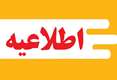                                                رأی کمیسیون ماده 38 شهرداری سنندج 